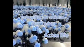 Танцуй если знаешь этот тренд 💙/Тренды 2024😇