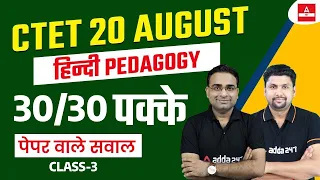 CTET Hindi Pedagogy | CTET Hindi Pedagogy By Ashish Sir | Complete CTET Hindi Pedagogy Class 3