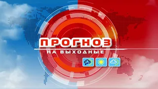 Прогноз погоды по Беларуси на выходные 23-24 октября 2021 года