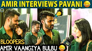 Pavani Roasts Amir | "இந்த Boyfriend-டையே Daily-யும் பாக்கணுமா!" | பங்கமான Blooper Video