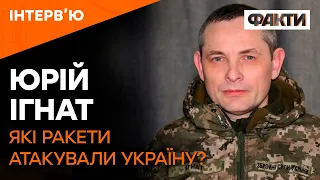 КИНДЖАЛИ — ознака БЕЗСИЛЛЯ Кремля. Ігнат розкрив ДЕТАЛІ ракетної атаки 26 січня