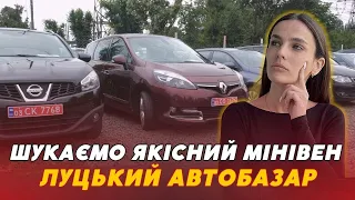 🚗💰Шукаємо найкращий МІНІВЕН на Луцькому автобазарі