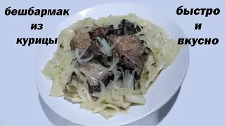 бишбармак/ бешбармак/ кулинария/ как приготовить бешбармак/ бесбармак/ рецепт бешбармака/ блюда