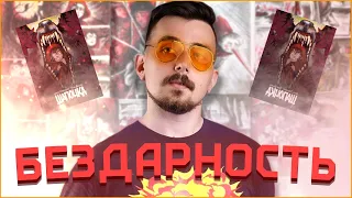 БЕЗДАРНОСТЬ! [ОПТИМИССТЕР] [Шапочка] [Обзор]