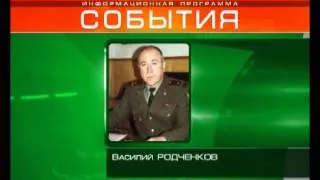 Родченков БЗ