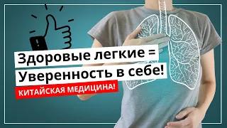 Здоровые легкие - показатель уверенности в себе! | Часть 3 | Роман Полежаев