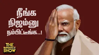 BJP வேட்பாளர்களில் இத்தனை பேர் கட்சி தாவியவர்களா?| TN-ல் மதுவால் தொடரும் கொடூரங்கள் Imperfect Show