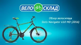 Обзор велосипеда Stels Navigator 610 MD