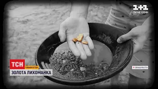 "Золота лихоманка": де в Україні шукати золото і який інструмент для цього потрібен