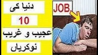 10  Shocking Jobs in the World -- Ajeeb o Ghareeb Nokrian