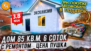 💥Купить дом за 3,8 млн с ремонтом на 6 сотках в Краснодаре