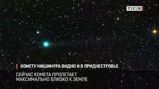Комету Нишимура видно и в Приднестровье