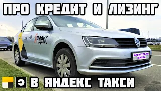 🇧🇾 Авто в кредит и лизинг в Яндекс Такси Про. Минск Беларусь