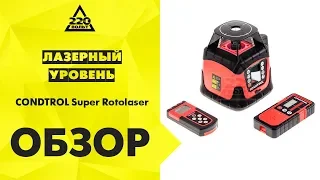 Обзор Лазерный уровень CONDTROL Super Rotolaser