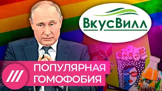 Секрет Путина. Зачем государство воюет с ЛГБТ // Мнение Михаила Фишмана