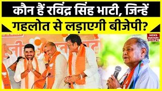 Rajasthan Election : कौन हैं Ravindra Singh Bhati, जिन्हें Gehlot के खिलाफ उतारने की तैयारी में BJP
