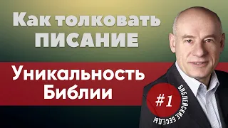 1/2/2020 - Как толковать писание | Библейские беседы с пастором Отто Венделем