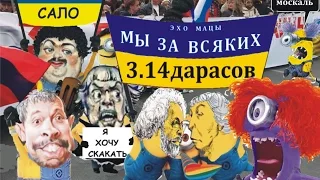 ААААА... ТРЭШ!  Вся суть либероида России в данном видео