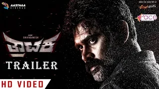 Trataka Kannada Movie Official Trailer| Trataka | Rahul Ainapur,Hridaya Avanti | Shivaganesh