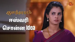 இதுக்கு தான் ஈஸ்வரி வேணும்ங்குறது 😂 | Anandha Ragam - Semma Scenes |17 May 2024| Tamil Serial|Sun TV