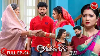 MECHANIC DIDI - ମେକାନିକ ଦିଦି Full Episode - 94 | New Mega Serial - Likun & Sulagna | Sidharth TV