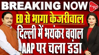 Arvind Kejriwal Skips ED Summon | AAP-BJP Protest | Delhi liquor Scam | Dr. Manish Kumar| Capital TV