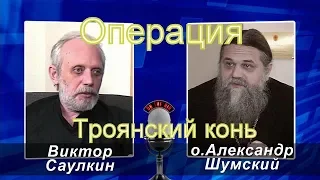 О. Александр  Шумский и Виктор Саулкин на Радонеже