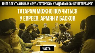 «Рыхлая» татарская нация, травма советских татар, почему Сююмбике не наш символ | Татарский квадрат