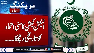 Breaking News: Another Big Decision From ECP Against sunni ittehad council  | Samaa TV