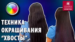 Красим в яркие цвета! Как покрасить длинные волосы в креативные цвета? Техника окрашивания «хвосты»?