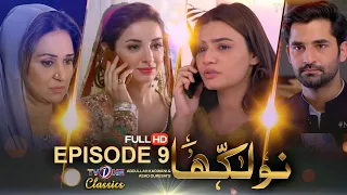 Naulakha | Episode 9 | TVONE Drama| Sarwat Gilani | Mirza Zain Baig | Bushra Ansari | TVOne Classics