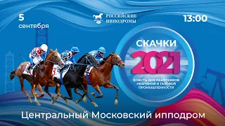 05.09.2021. День работников нефтяной и газовой промышленности-2021.