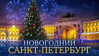 Новогодний Санкт Петербург 2024 Куда Сходить Зимой в Питере? Самые Красивые Места в Городе СПБ!