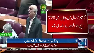 Opposition leader Khursheed Shah addressing National Assembly | 24 News HD
