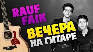 RAUF FAIK – Vechera (fingerstyle guitar cover, tabs and karaoke)