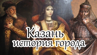 История Казани | Возникновение городов и народов