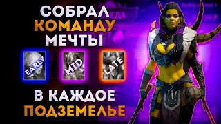 Собрал Команду Мечты в Каждое Подземелье! | Raid: Shadow Legends | Элви