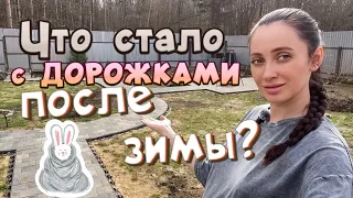 Дорожки после зимы ll Какие вылезли косяки