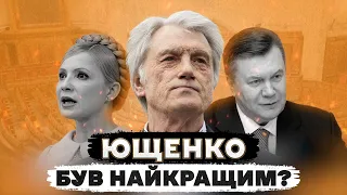 Яким президентом був Ющенко?