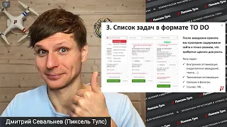 💡 SEO-задачи по принципу БЕРИ И ДЕЛАЙ — TO DO