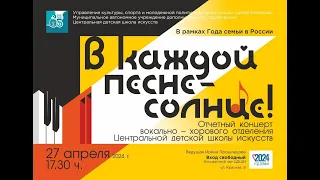 Кемерово, ЦДШИ, отчётный концерт Вокально-хорового отделения