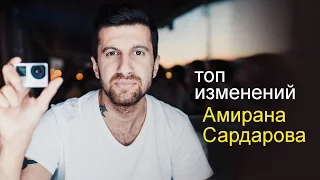 Как менялся Дневник Хача. Топ изменений Амарана Сардарова