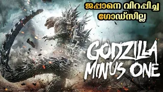 ജപ്പാനെ കിടുകിടാ വിറപ്പിച്ച ഗോഡ്സില്ല | @moviesteller3924