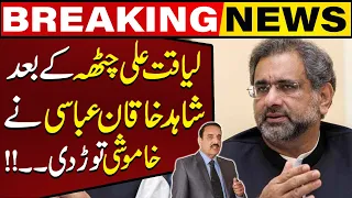 Shahid Khaqan Abbasi also broke the silence after allegations by Liaqat Ali Chatha | Capital TV