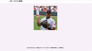 ホセ・ロペス (野球)