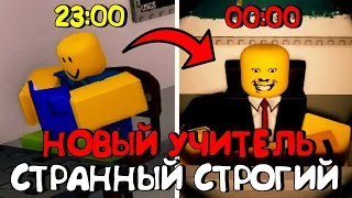 😱НОВЫЙ СТРАННЫЙ СТРОГИЙ УЧИТЕЛЬ - РЕМЕЙК