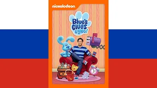 Blue's Clues & You! Theme Song (русский/Russian)