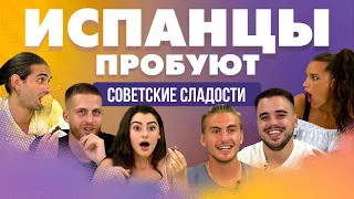 Испанцы пробуют СОВЕТСКИЕ СЛАДОСТИ