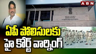 ఏపీ పోలిసులకు హై కోర్ట్ వార్నింగ్ | MLA Sambasiva Rao | TDP | High Court | ABN Telugu