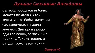 Лучшие смешные анекдоты  Выпуск 40